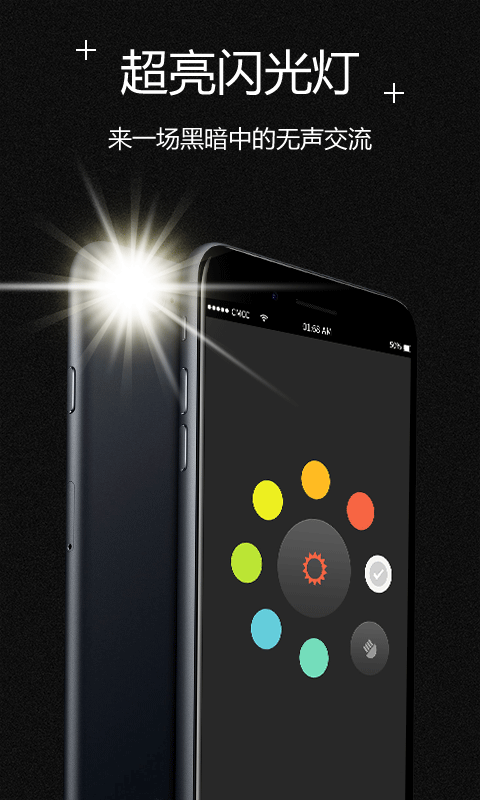 炫酷手电筒 截图3