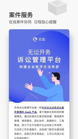 无讼律师 截图2