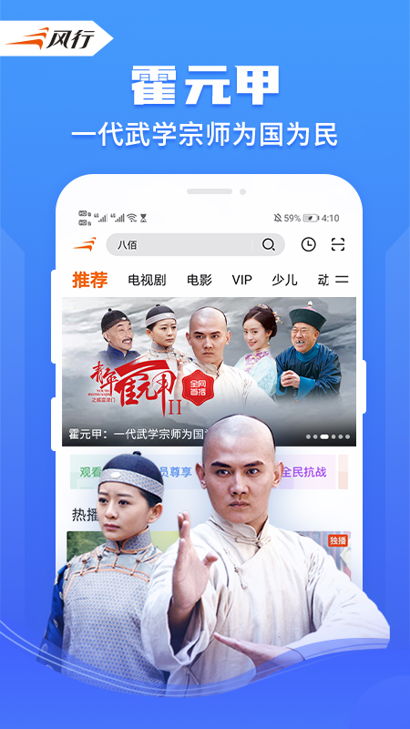 风行视频app 截图1