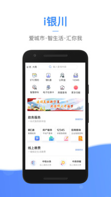 i银川app 2.0.2.2 1