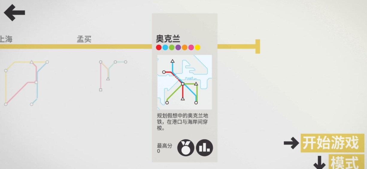 模拟地铁安卓版 截图3