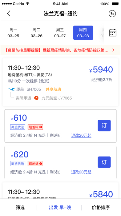 丰谊商旅 截图3