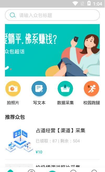 赚客众包app 截图1