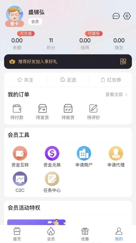 盛锦弘手机版 v1.1 截图3