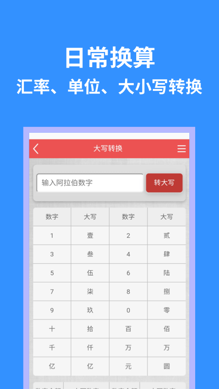 掌上实用工具箱 截图3