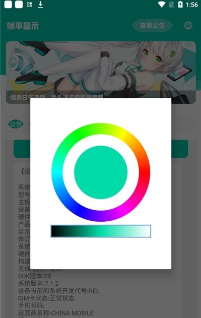 帧率显示器app 截图2