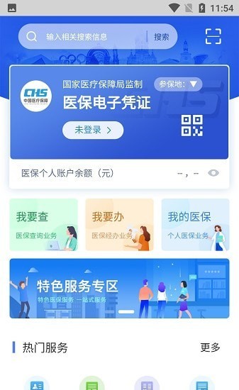 江西智慧医保 截图2