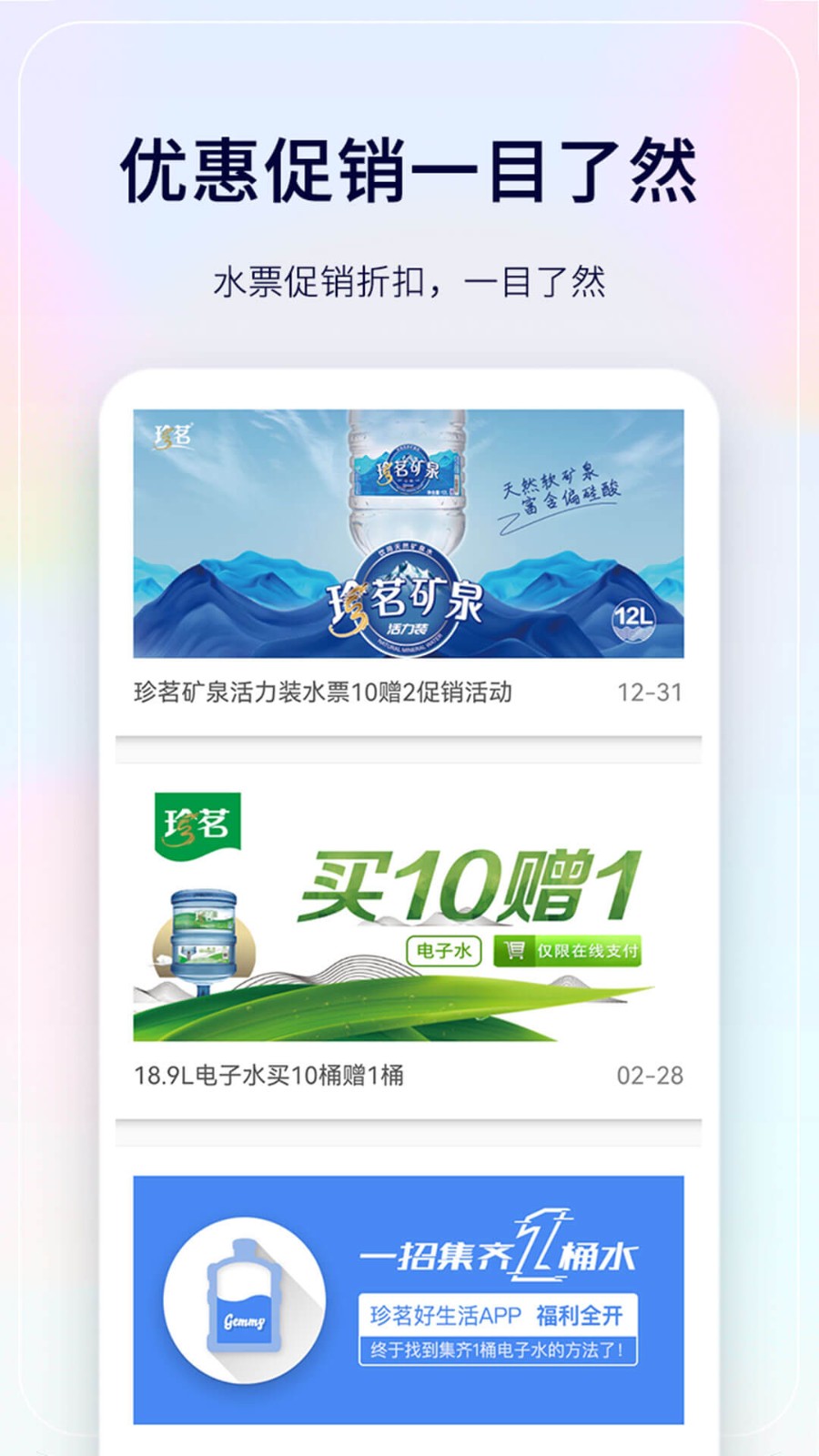 珍茗配送 截图1