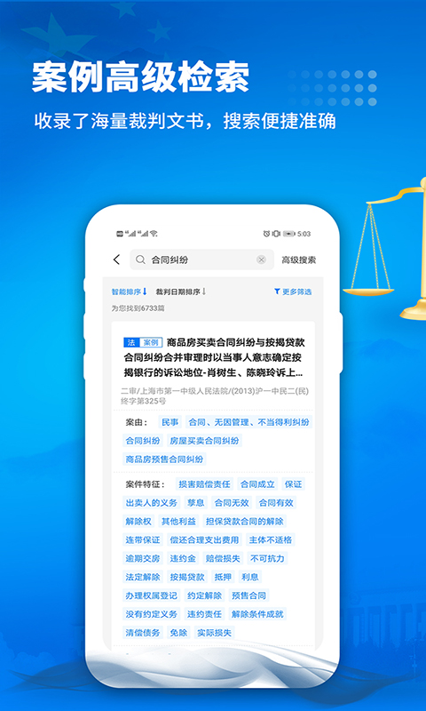 裁判判决文书app 1.6 截图4