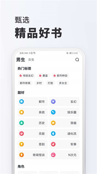 安卓全免小说 截图3