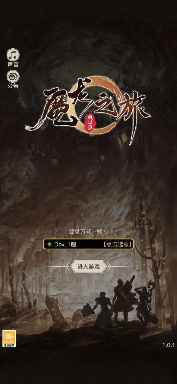 魔龙之旅内置MOD菜单版 截图3