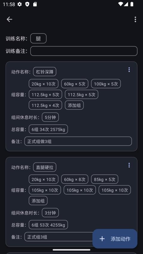 爱橙健身记录app 截图3