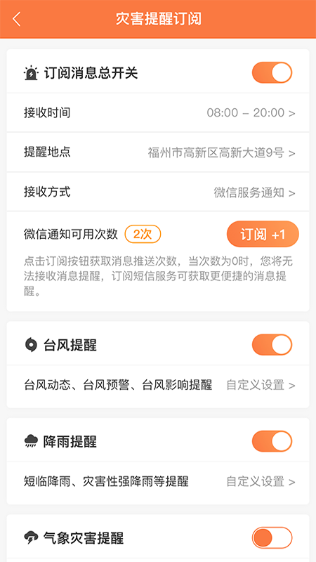 51知灾害app 截图1