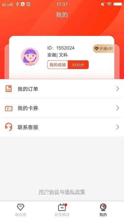 星志愿app 截图2