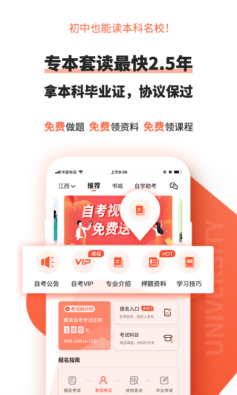 自考网app 截图1