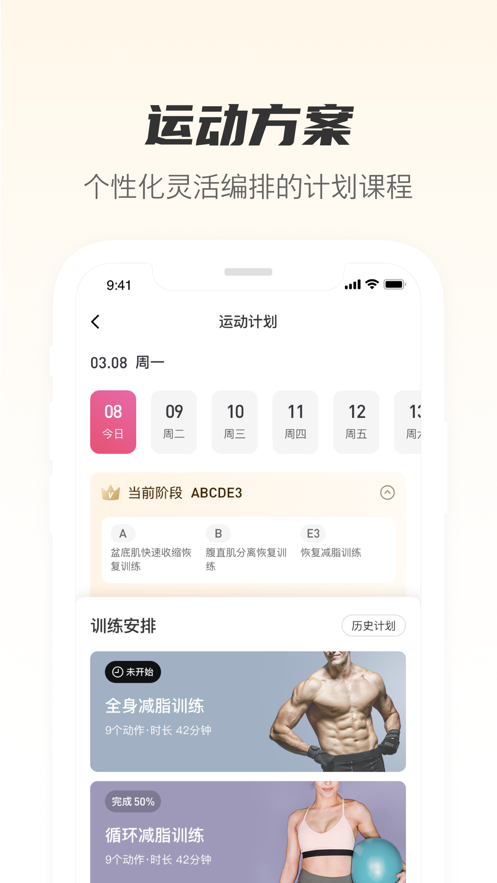 FitTime健康app 截图2