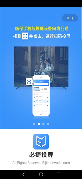 必捷投屏tv版 截图1