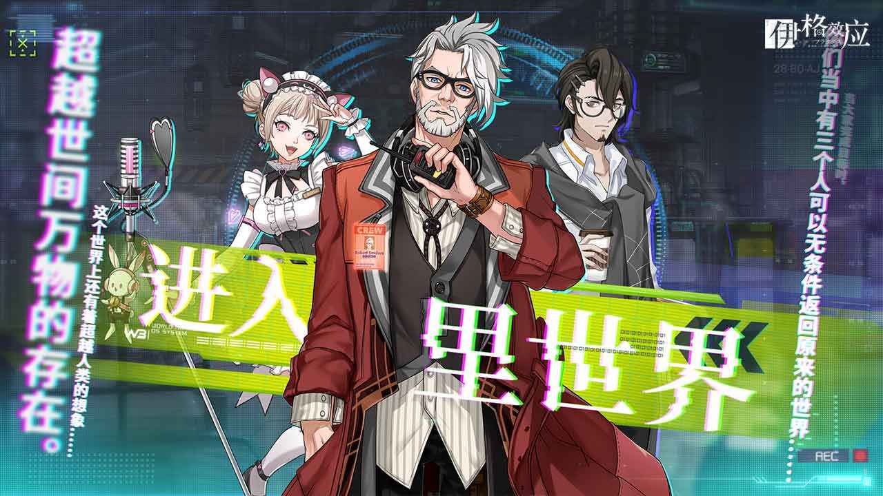 伊格效应港服 截图3