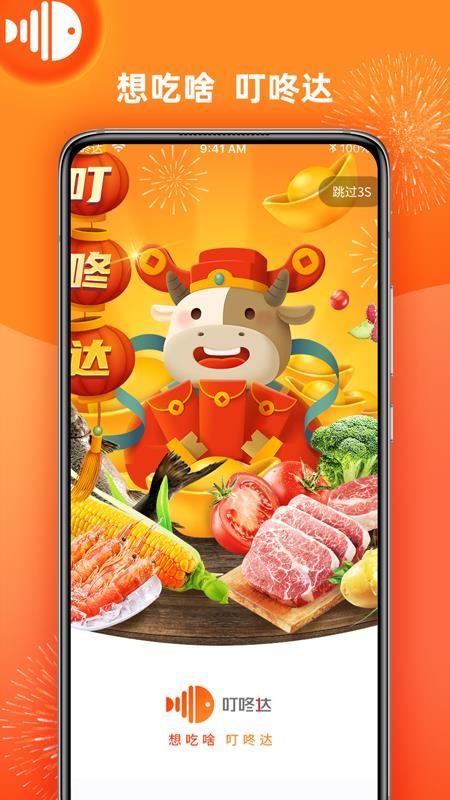 叮咚达app v3.21.0