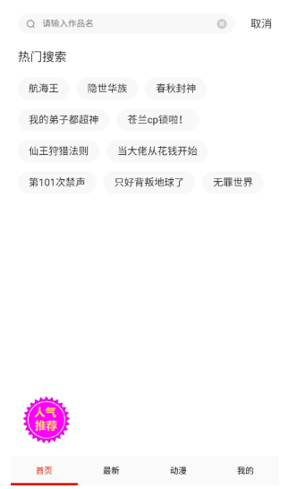 玩物漫画安卓版