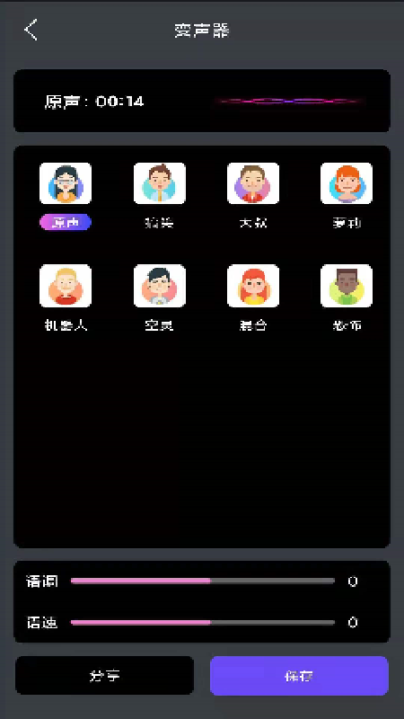 酷游戏变声器 截图3