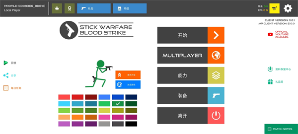 火柴人战争：红色打击正版 截图1