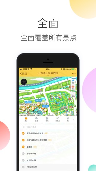 上海迪士尼乐园app 截图1