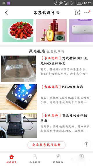 京东商城网上购物app 6