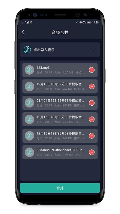 音频提取器APP