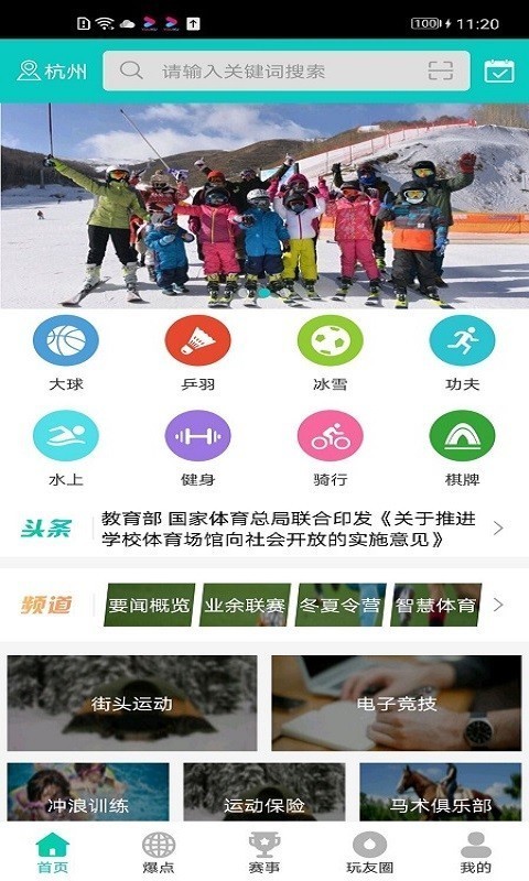 体育全频道 截图2