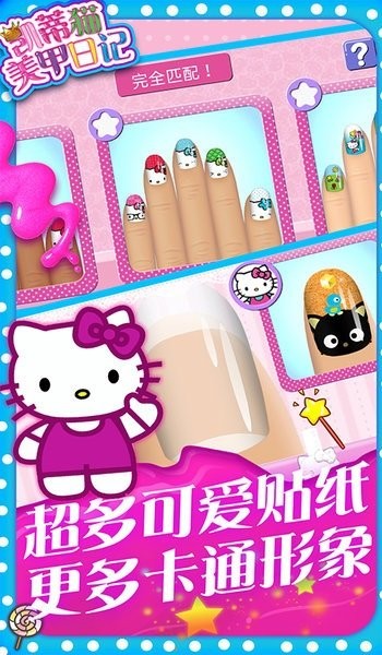 凯蒂猫美甲日记游戏 截图3