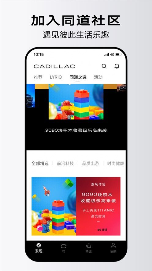 凯迪拉克IQ汽车资讯app安卓版 v1.0.4 截图1
