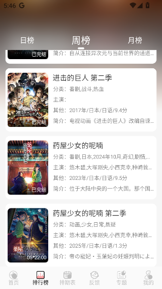 TrAni追番手机版