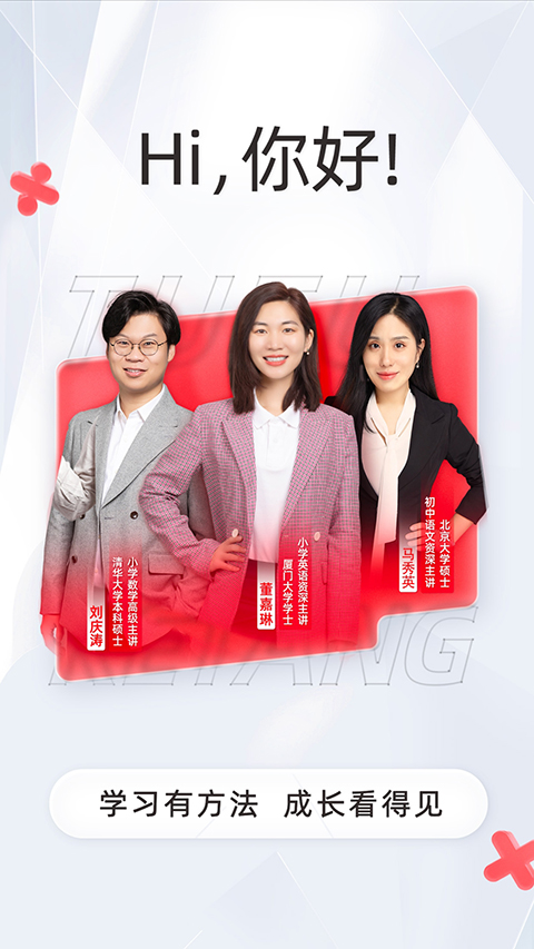 途途课堂app正版 截图1
