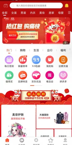 一起网购app 1