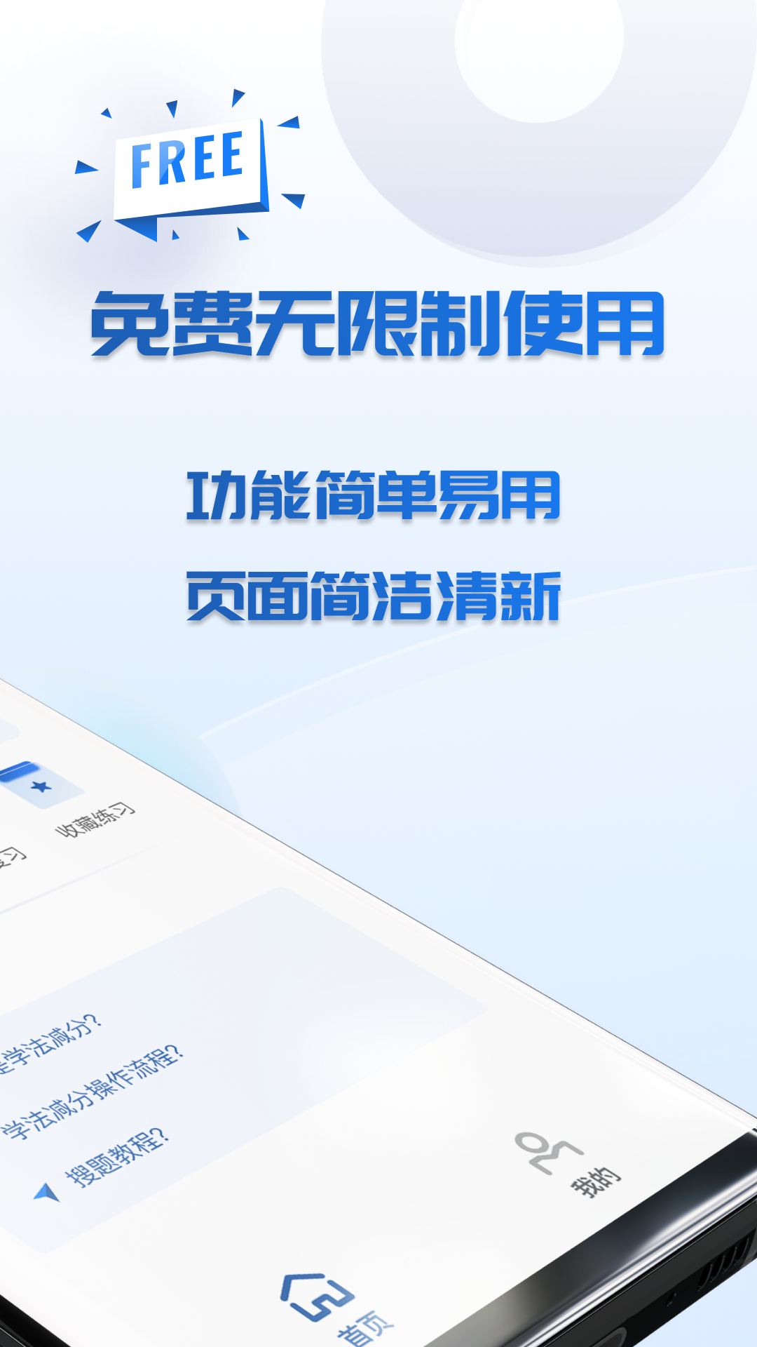 学法减分免费搜题 截图1