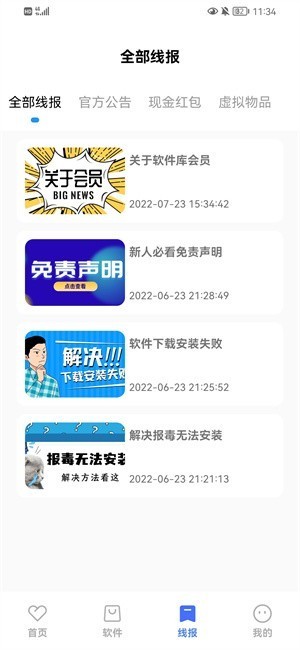 东方者软件库Q绑定查询 截图2