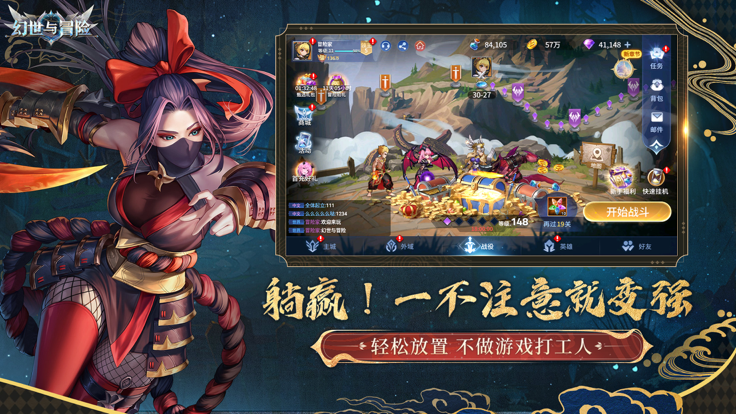幻世与冒险正版 截图4
