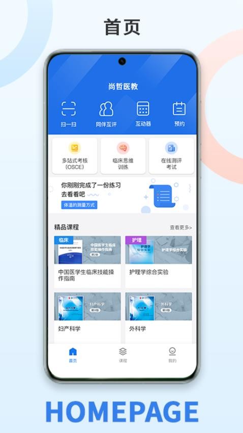 尚哲医教app