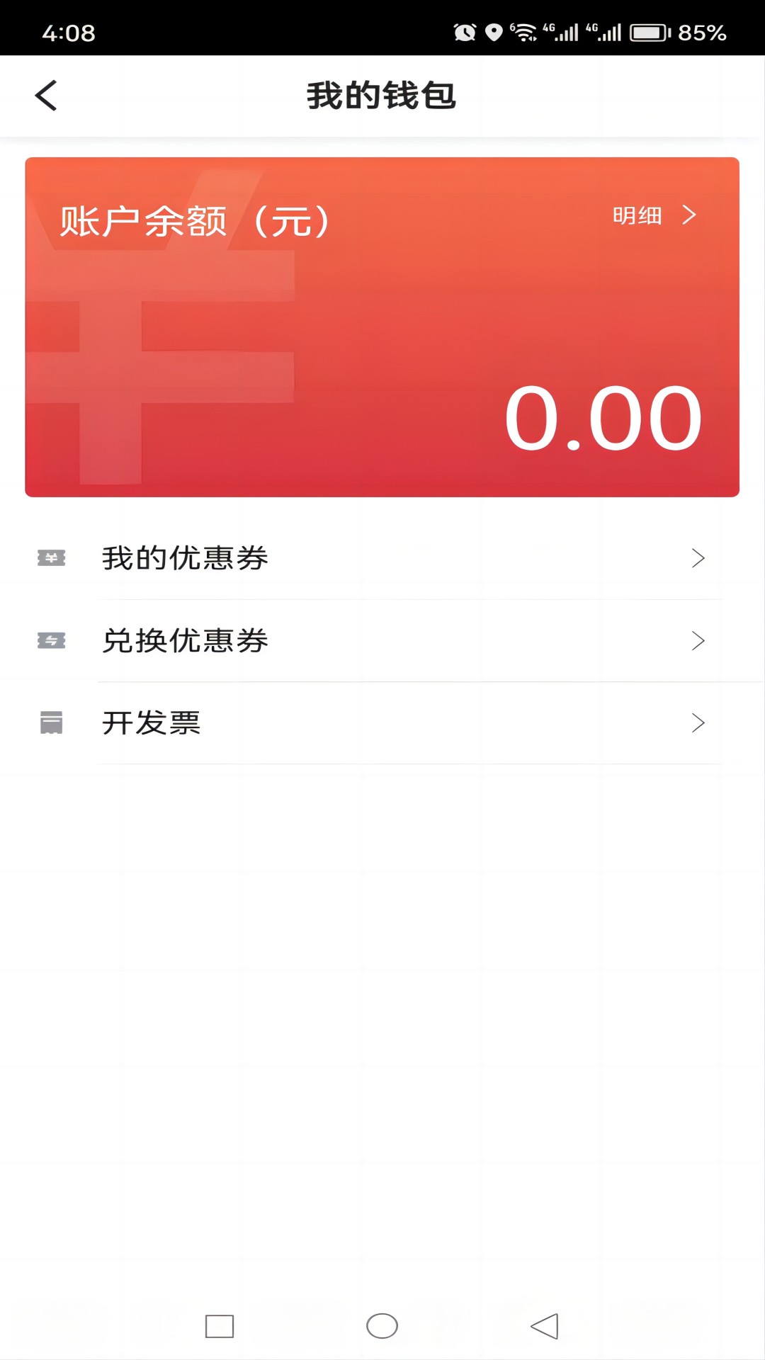 大国出行客户端 截图3