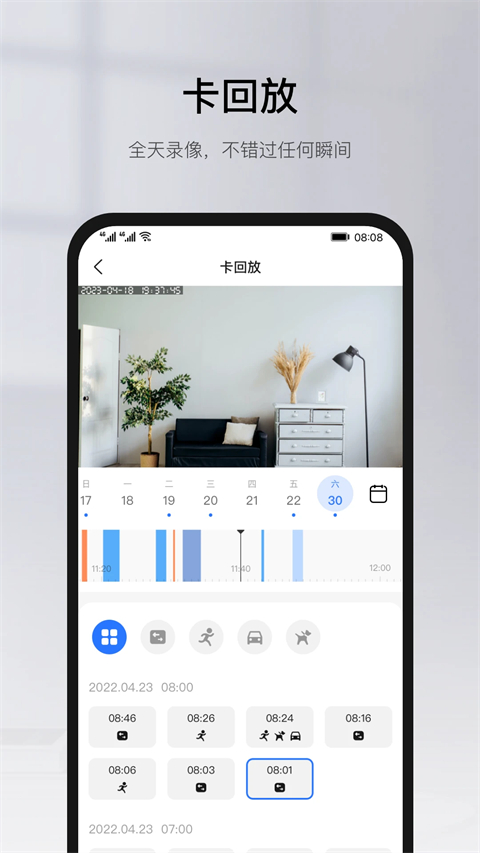 有看头监控app最新版本