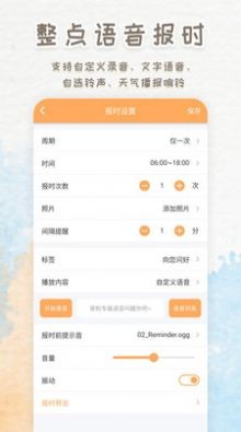 语音播报闹钟app 截图3