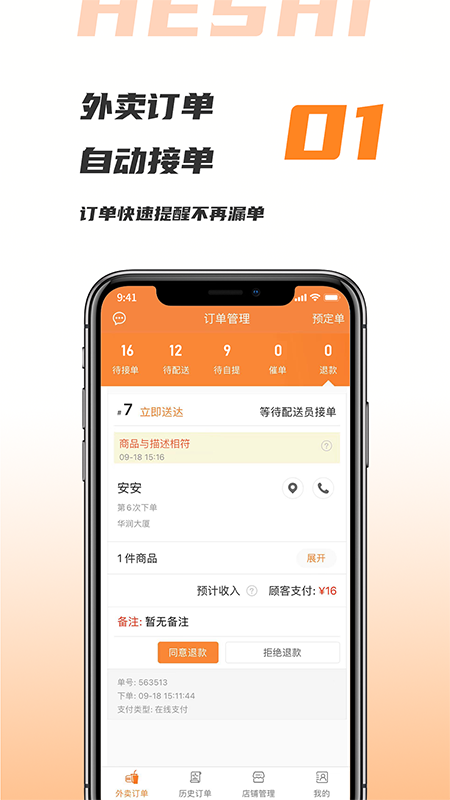 禾适商户版 截图1