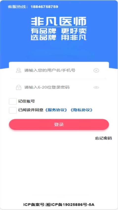 非凡医师最新版app