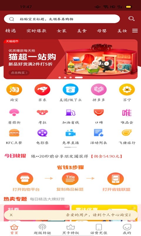 省钱联盟 最新版 7.6.2 截图1