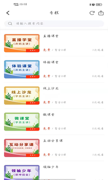 爱与智慧家长学堂app 截图1