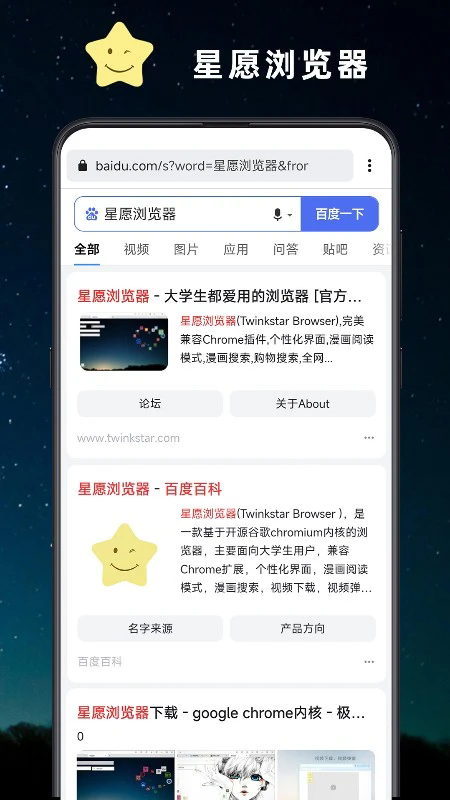 Twinkstar星愿浏览器 截图4