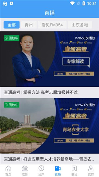 看青州新闻app 截图3