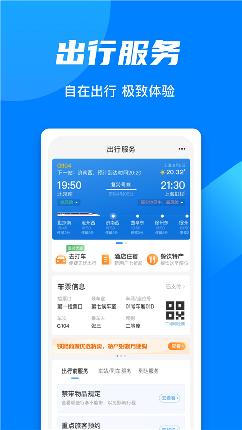 高铁票订票官网app 截图2