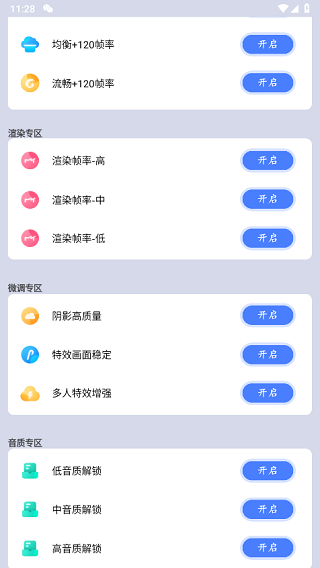 画质大师官方版 截图4